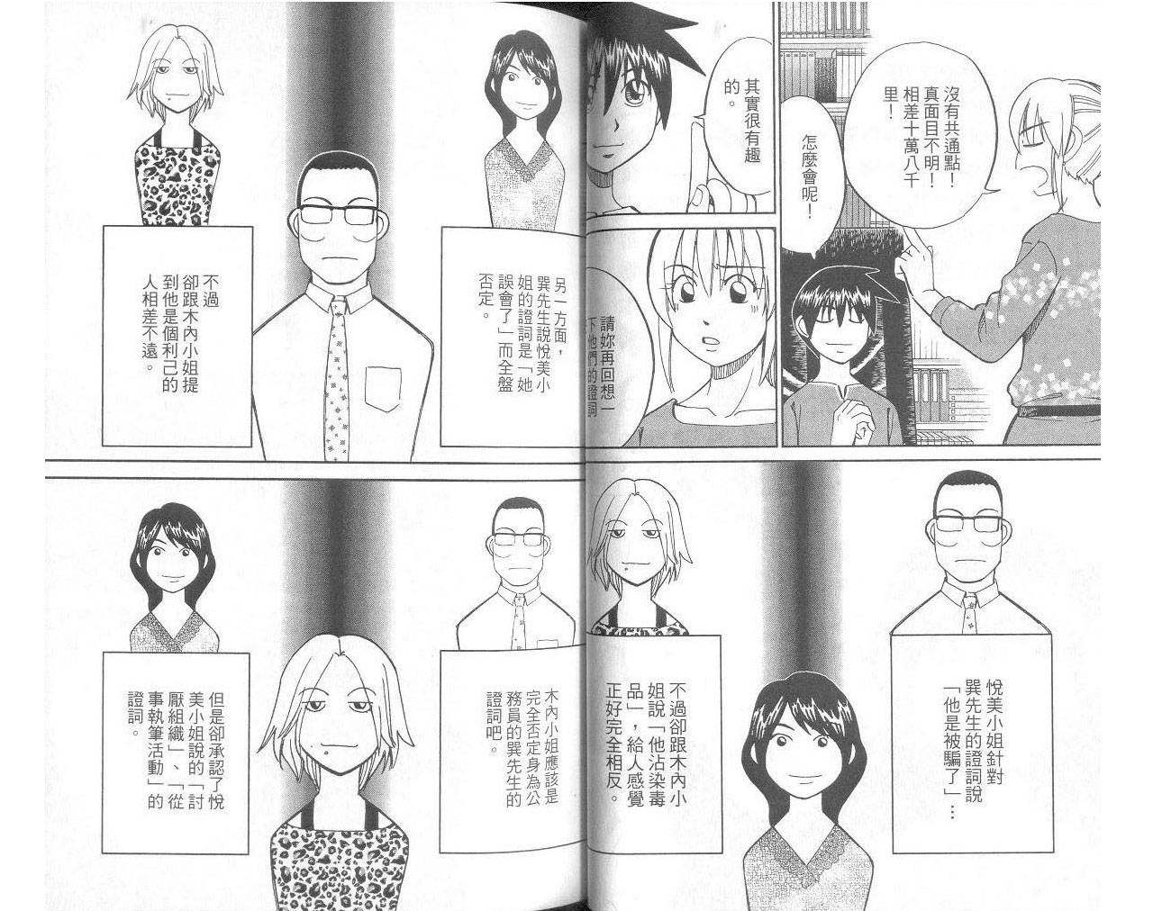 神通小侦探QED韩漫全集-第33卷无删减无遮挡章节图片 