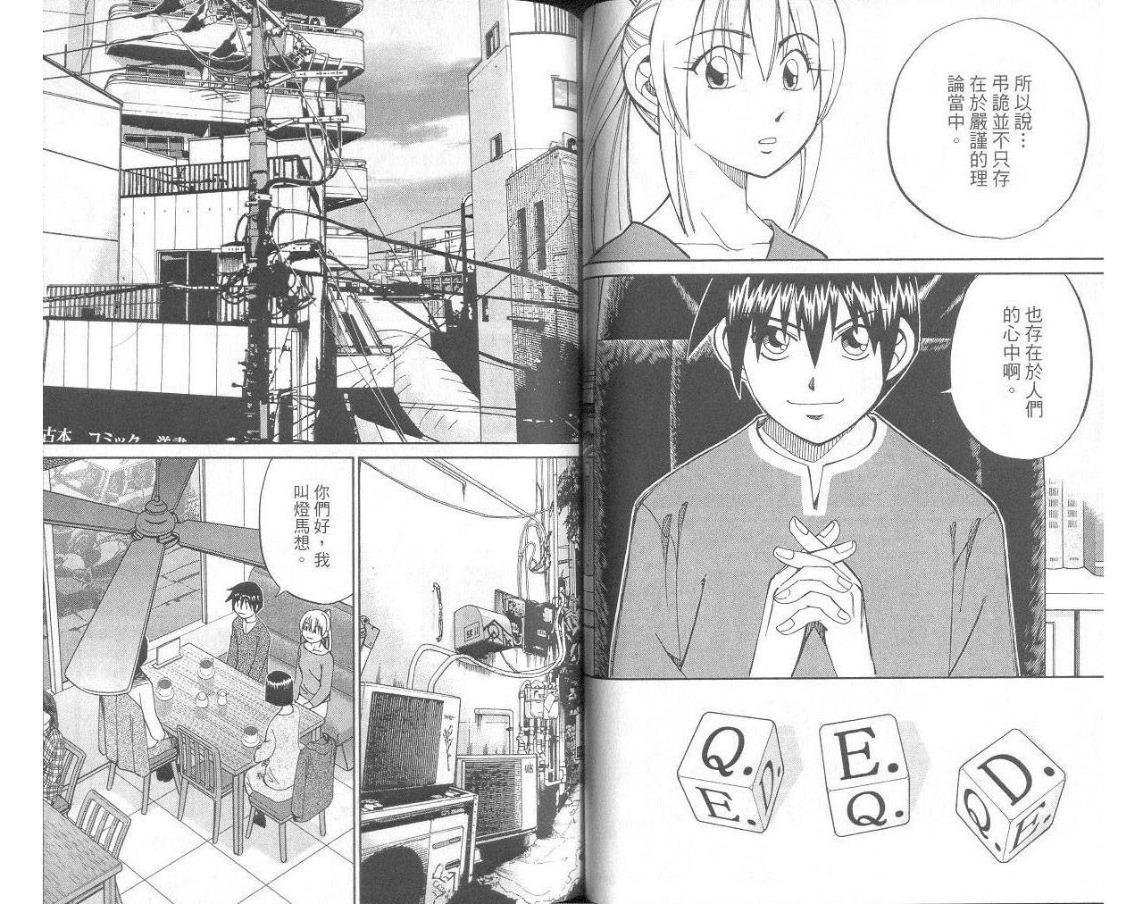 神通小侦探QED韩漫全集-第33卷无删减无遮挡章节图片 