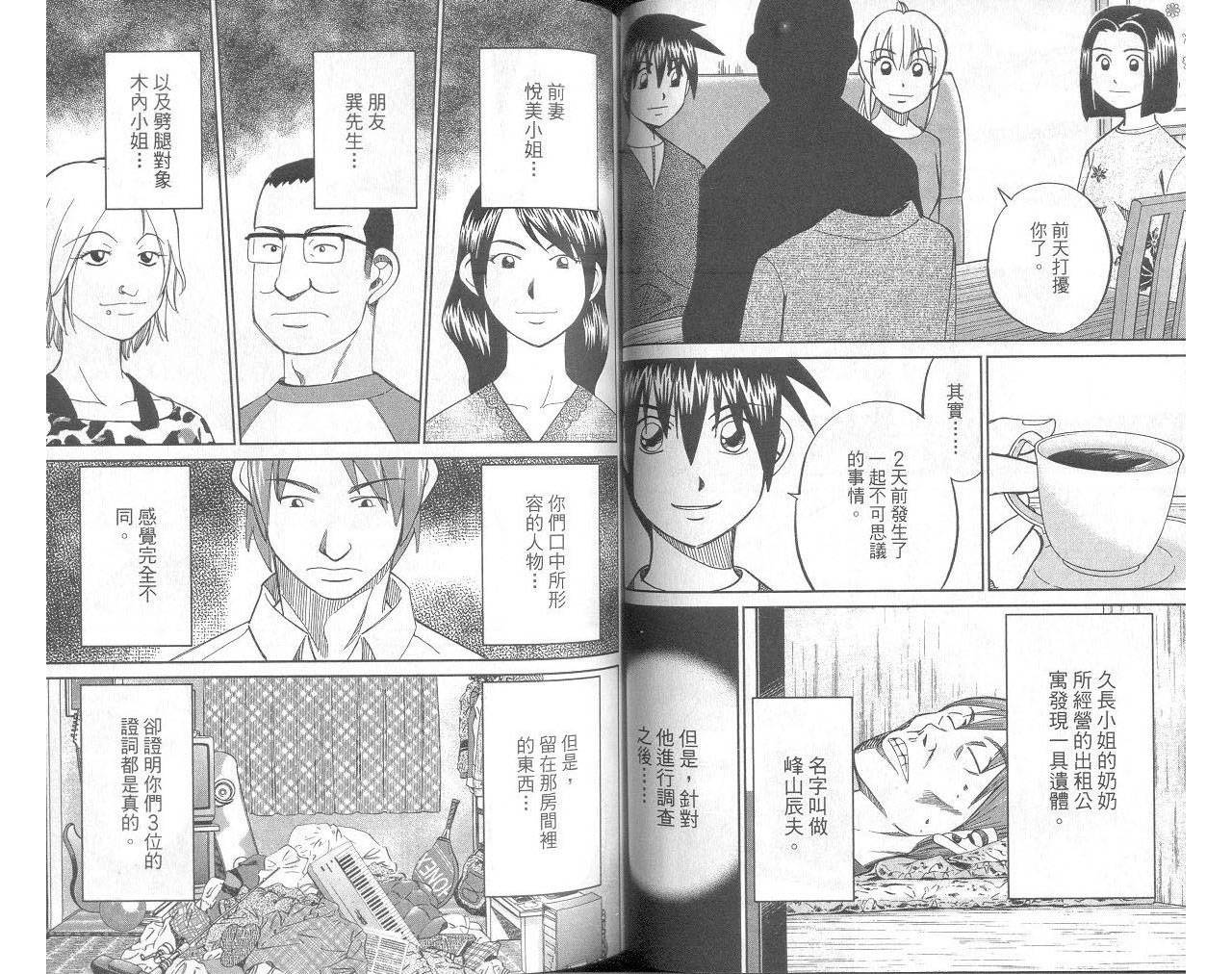 神通小侦探QED韩漫全集-第33卷无删减无遮挡章节图片 