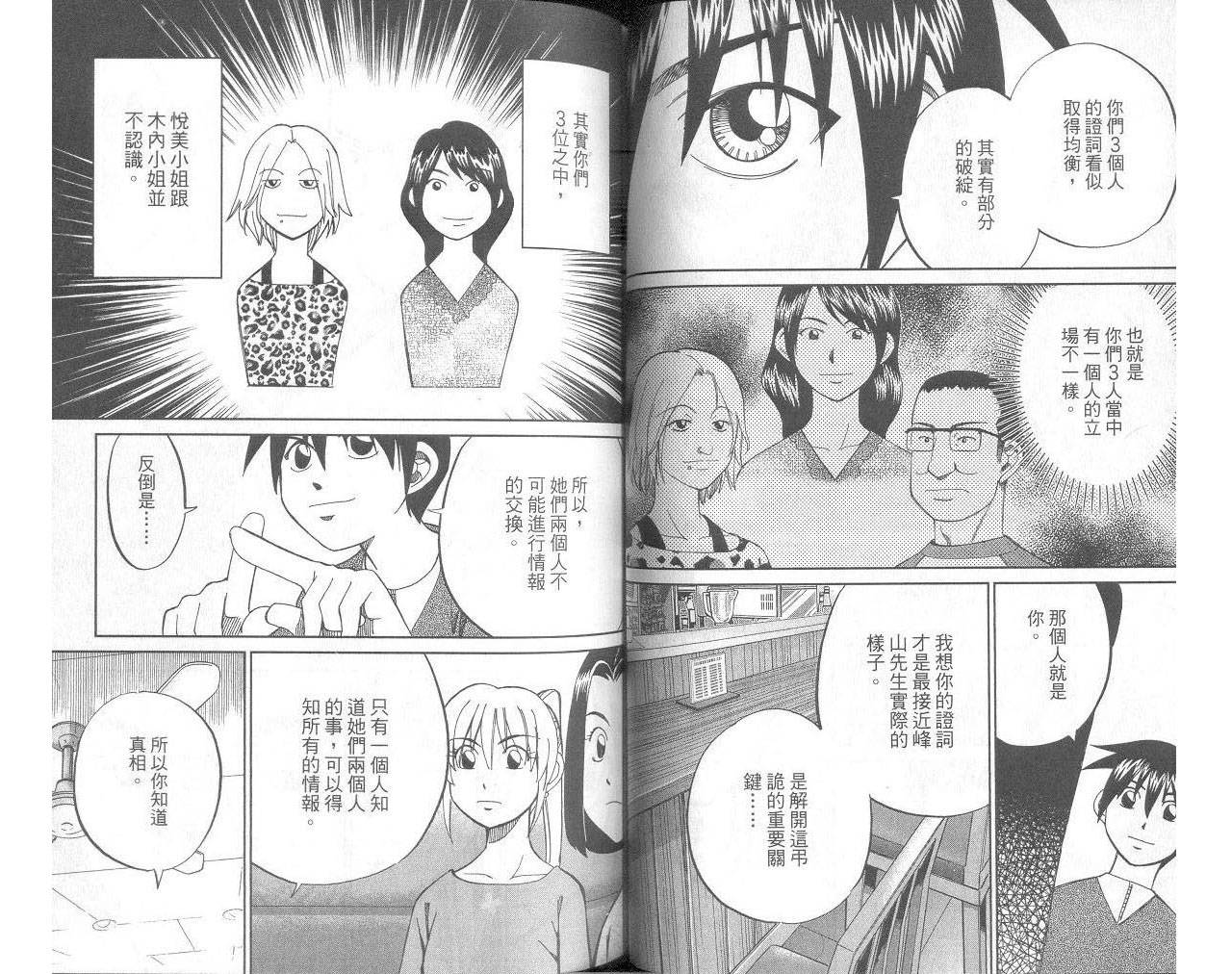 神通小侦探QED韩漫全集-第33卷无删减无遮挡章节图片 