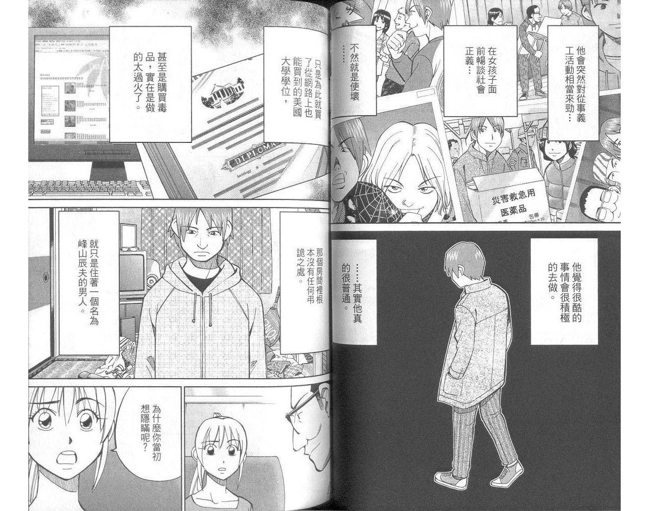 神通小侦探QED韩漫全集-第33卷无删减无遮挡章节图片 