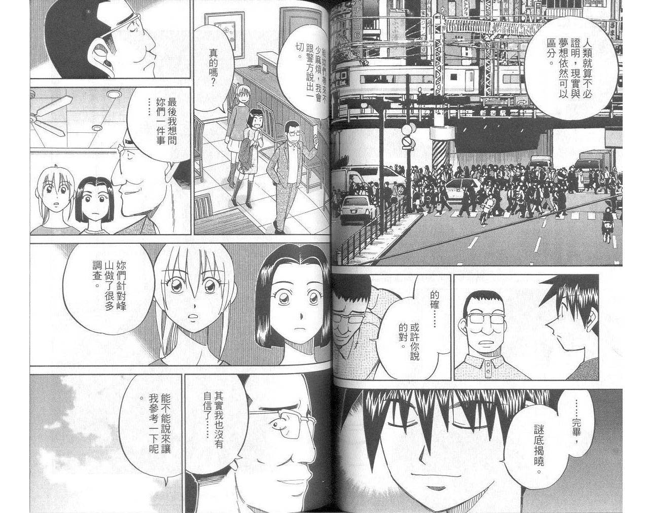 神通小侦探QED韩漫全集-第33卷无删减无遮挡章节图片 