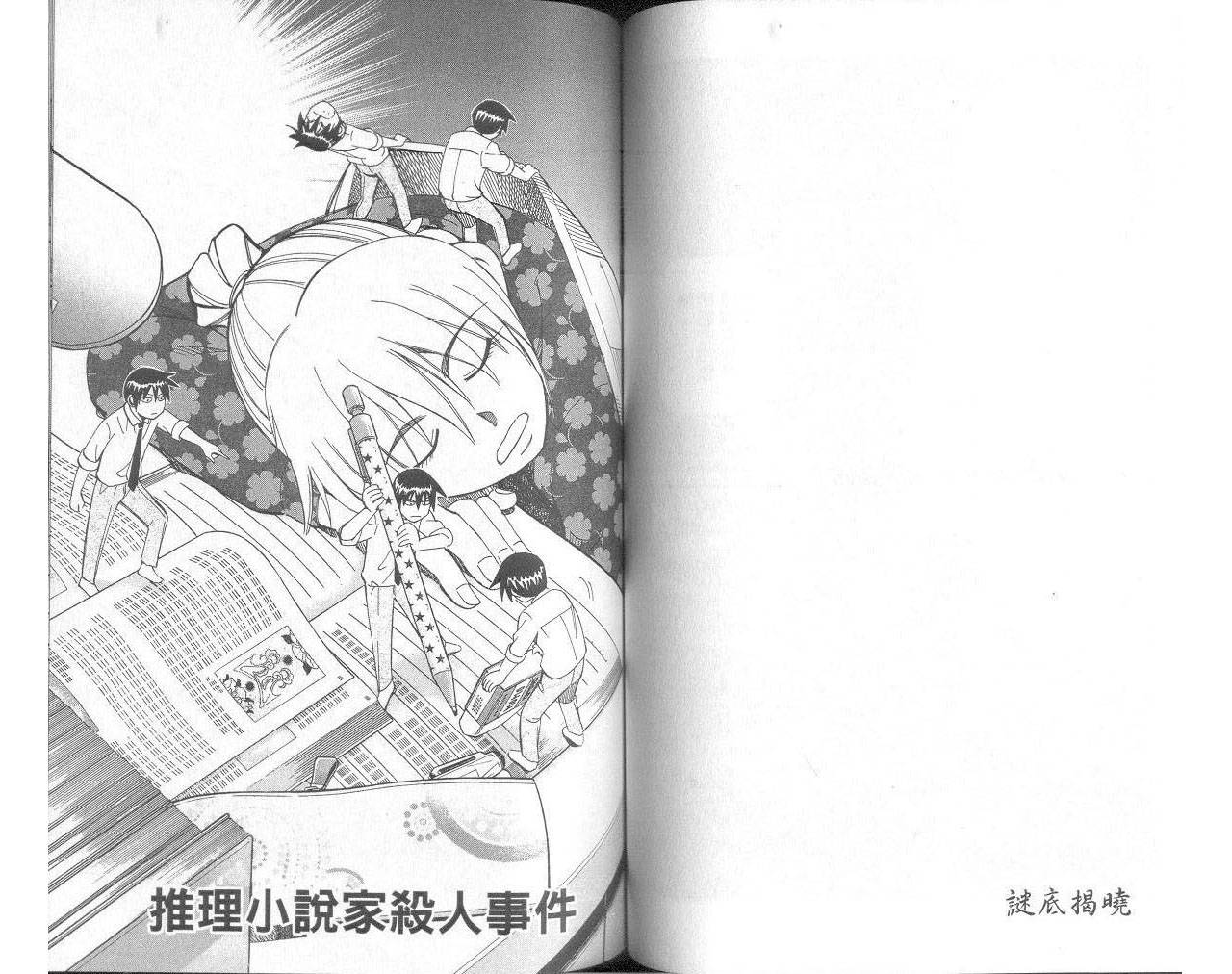 神通小侦探QED韩漫全集-第33卷无删减无遮挡章节图片 