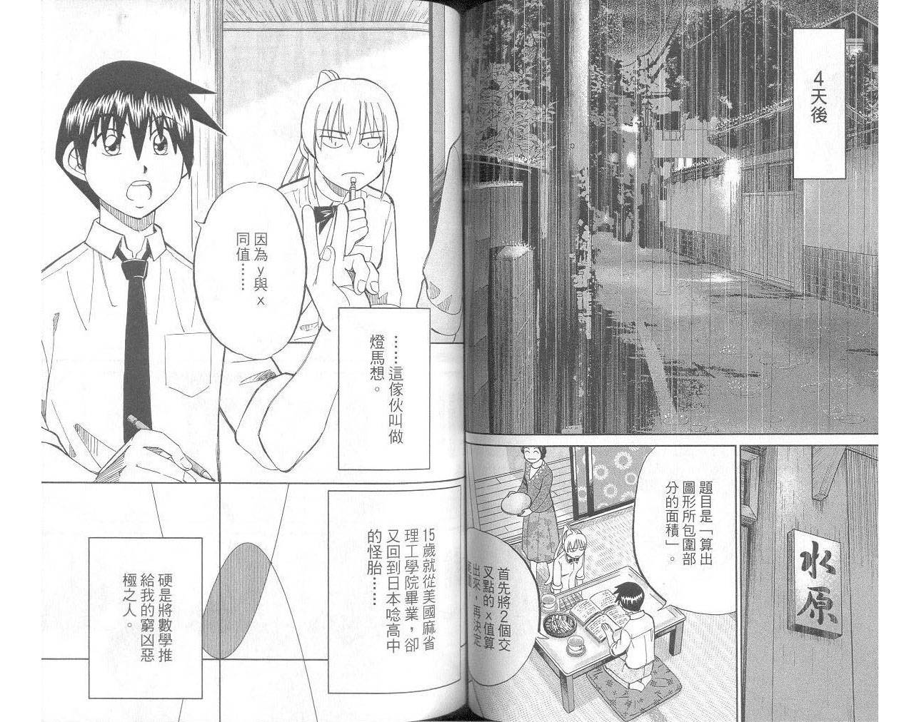 神通小侦探QED韩漫全集-第33卷无删减无遮挡章节图片 