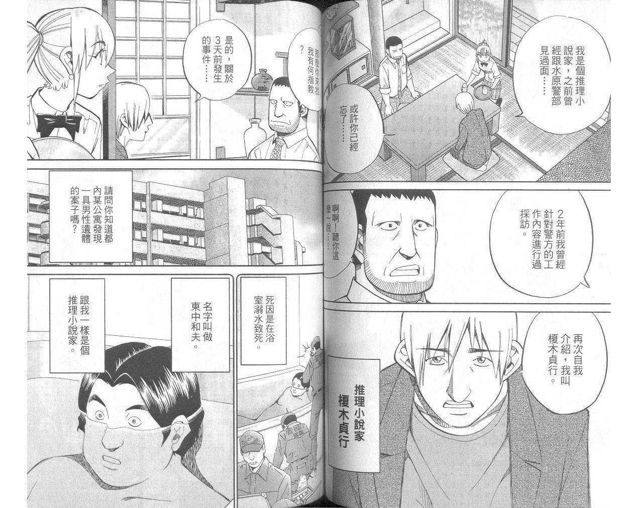 神通小侦探QED韩漫全集-第33卷无删减无遮挡章节图片 