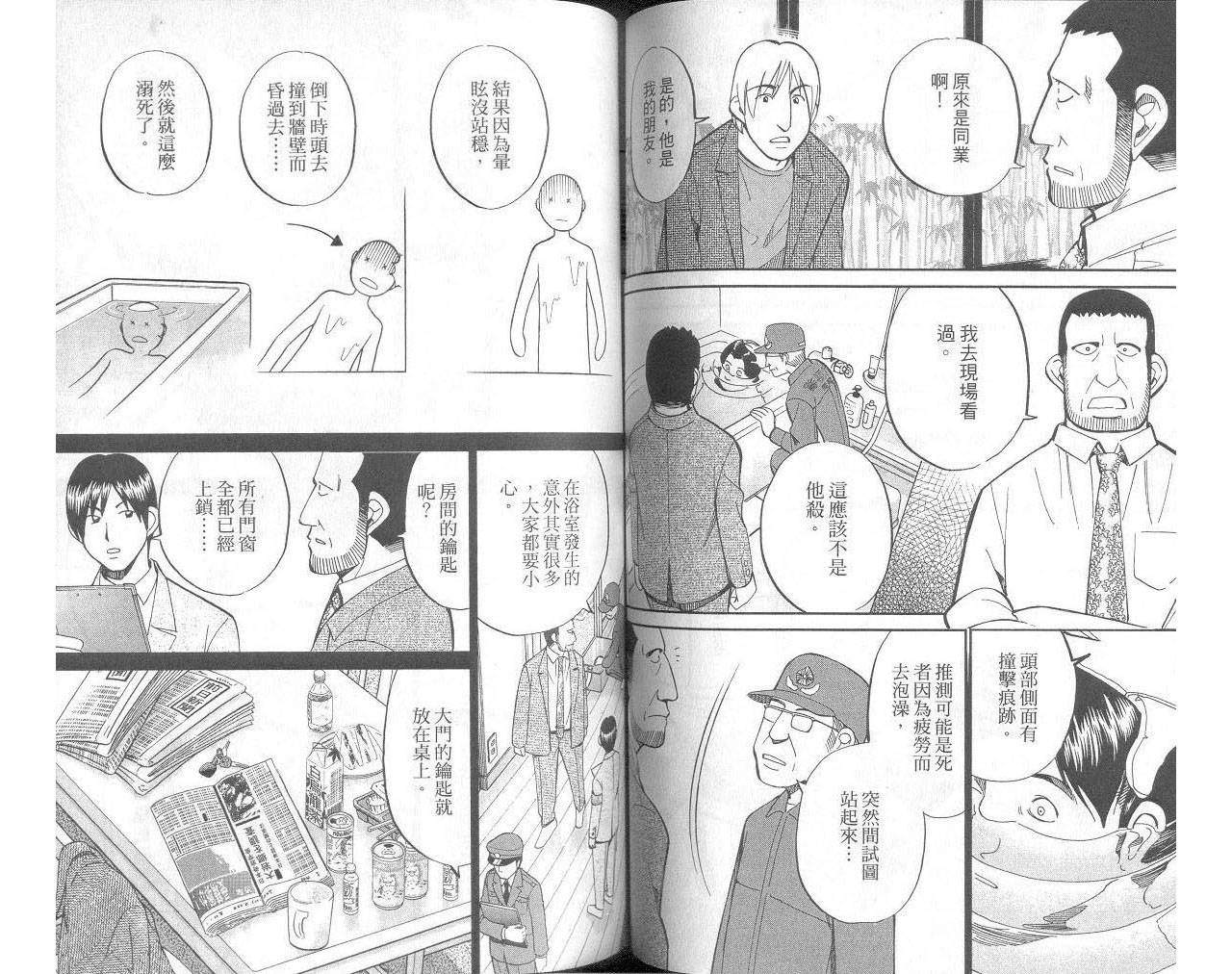 神通小侦探QED韩漫全集-第33卷无删减无遮挡章节图片 