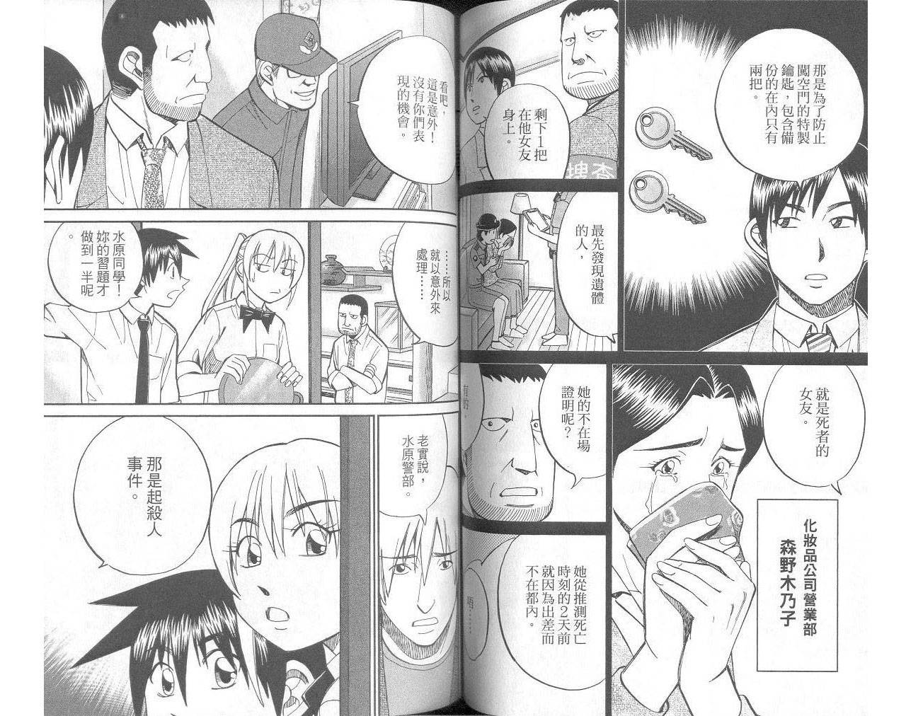 神通小侦探QED韩漫全集-第33卷无删减无遮挡章节图片 