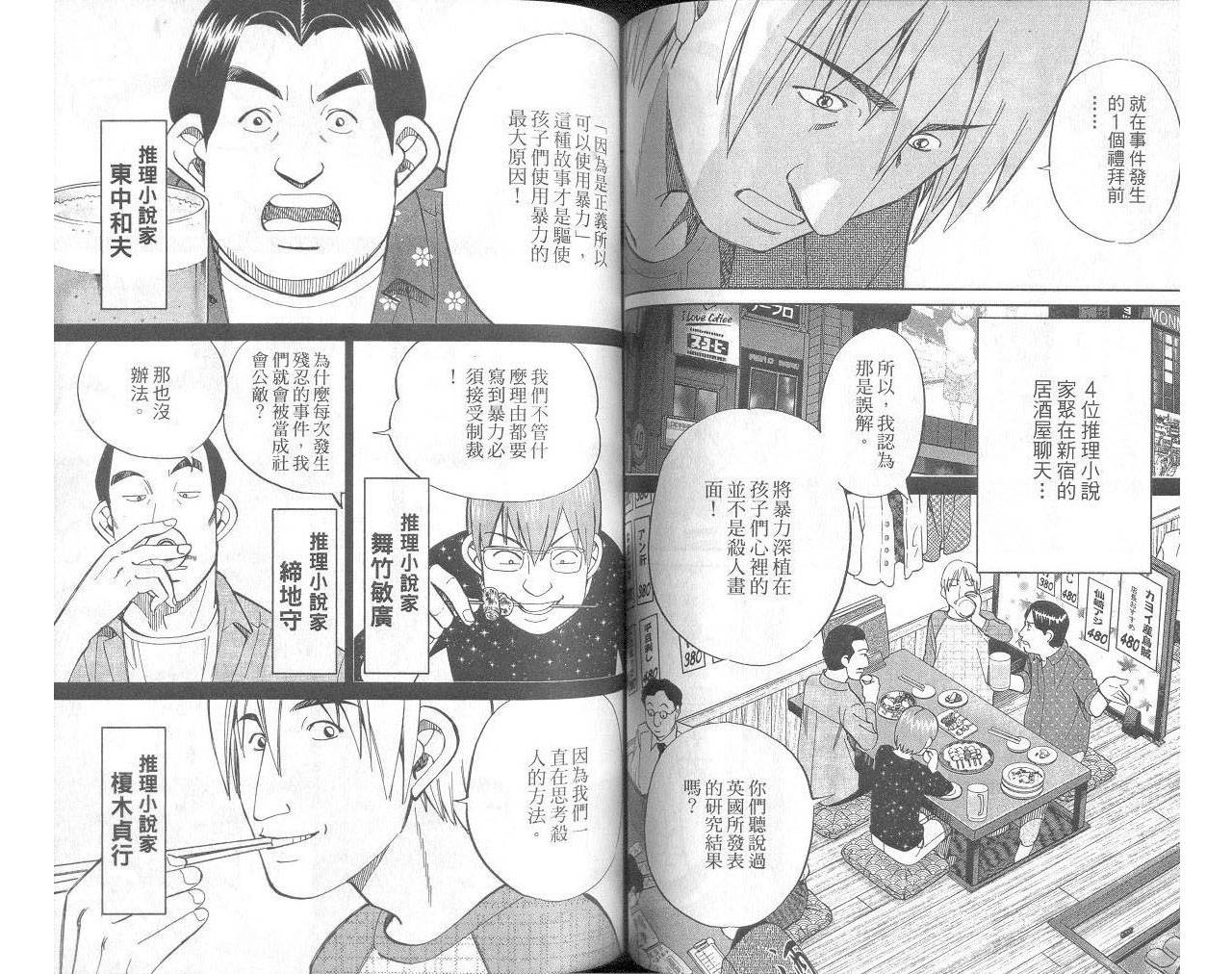 神通小侦探QED韩漫全集-第33卷无删减无遮挡章节图片 