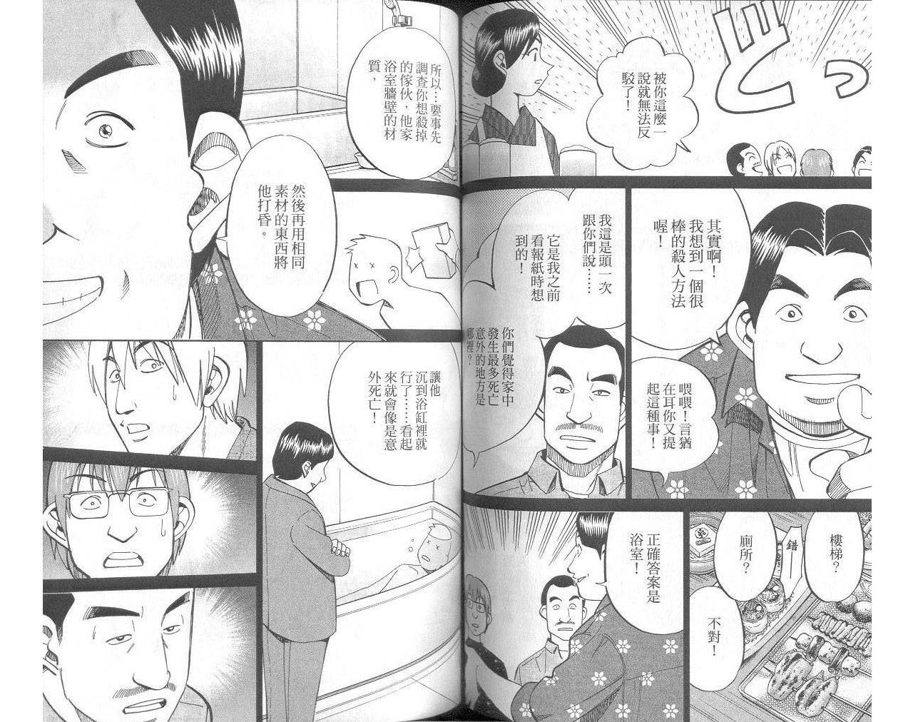 神通小侦探QED韩漫全集-第33卷无删减无遮挡章节图片 