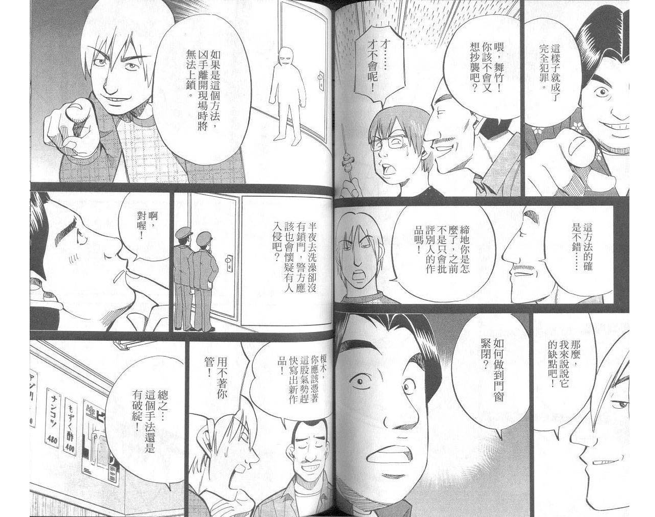 神通小侦探QED韩漫全集-第33卷无删减无遮挡章节图片 
