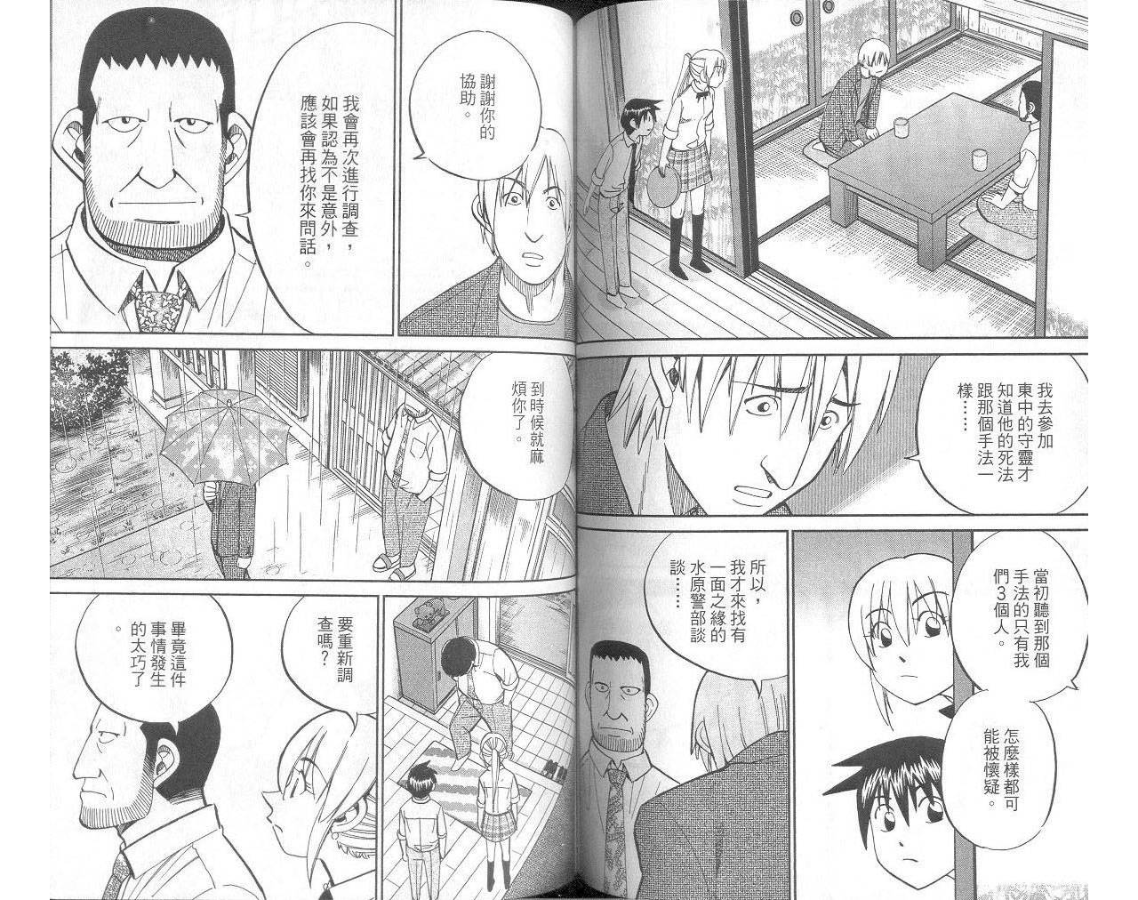 神通小侦探QED韩漫全集-第33卷无删减无遮挡章节图片 