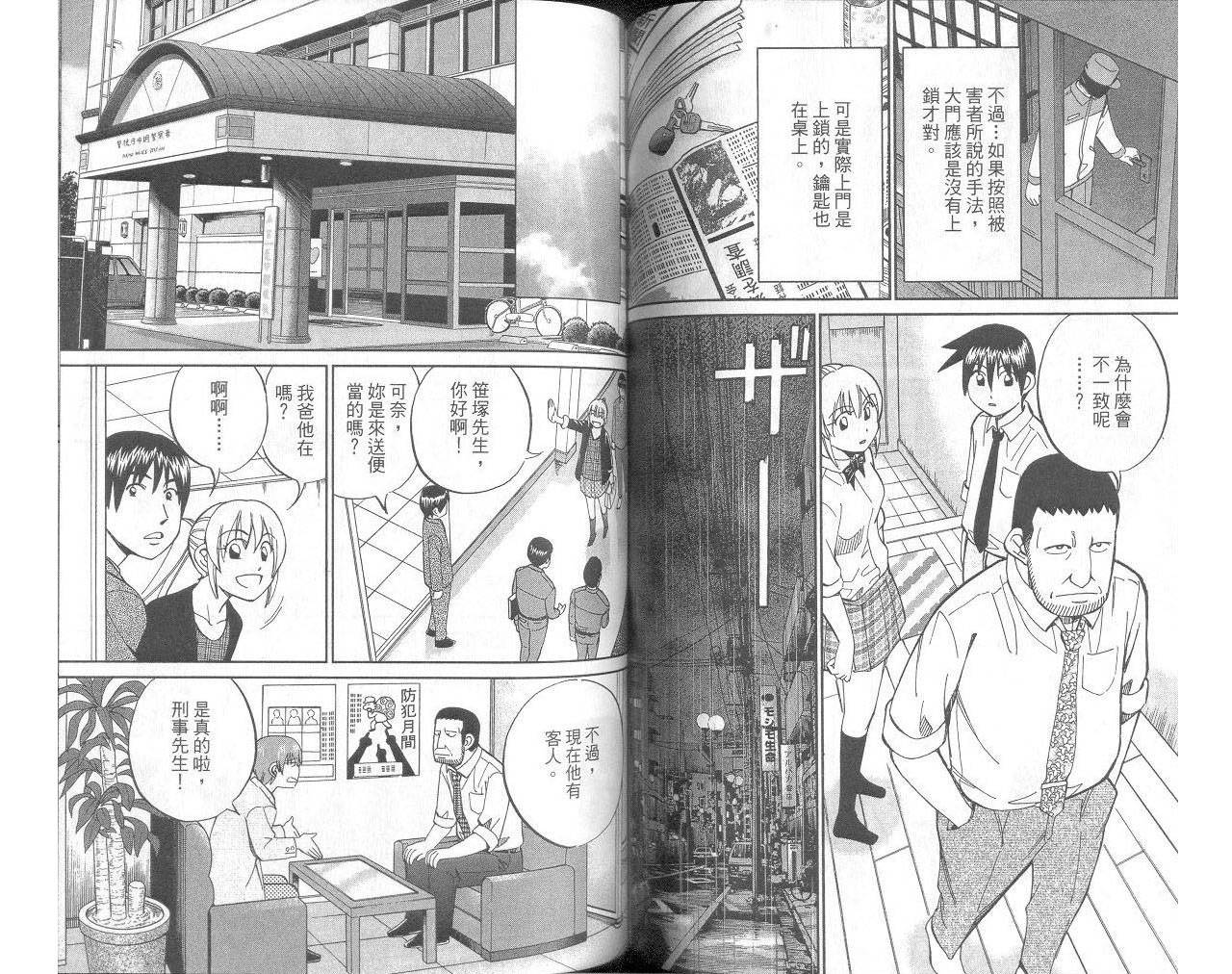 神通小侦探QED韩漫全集-第33卷无删减无遮挡章节图片 