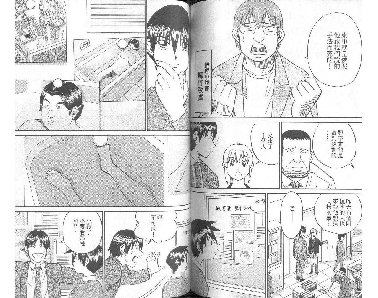 神通小侦探QED韩漫全集-第33卷无删减无遮挡章节图片 