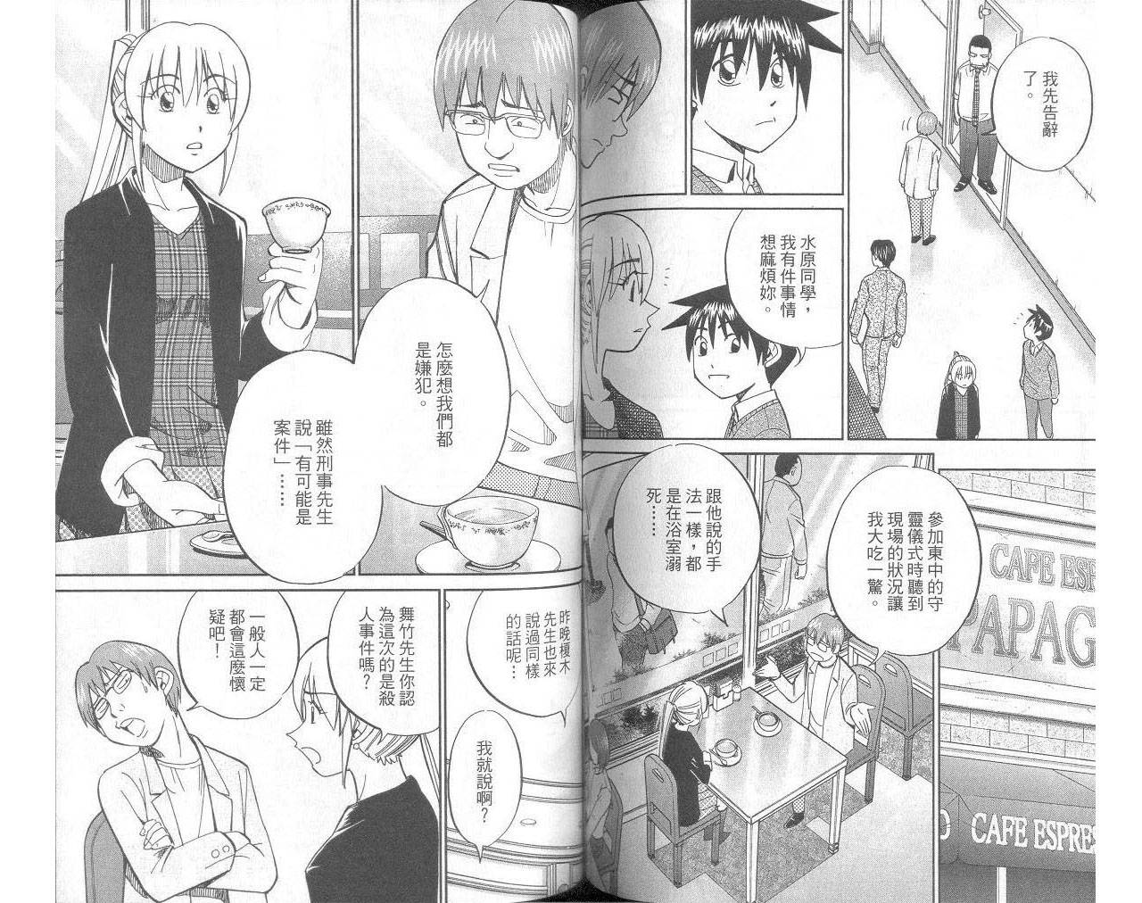 神通小侦探QED韩漫全集-第33卷无删减无遮挡章节图片 