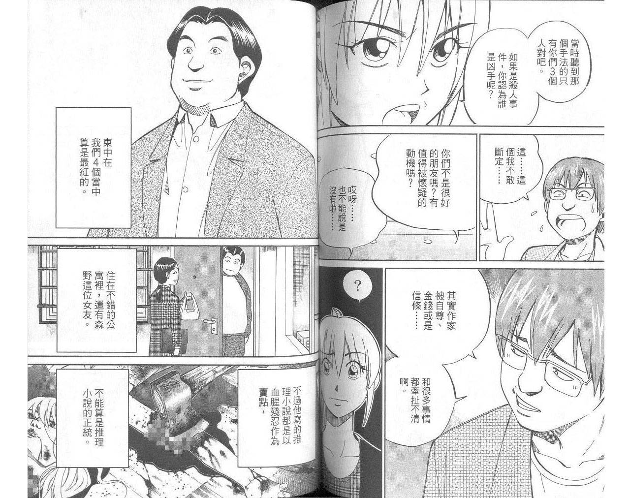 神通小侦探QED韩漫全集-第33卷无删减无遮挡章节图片 