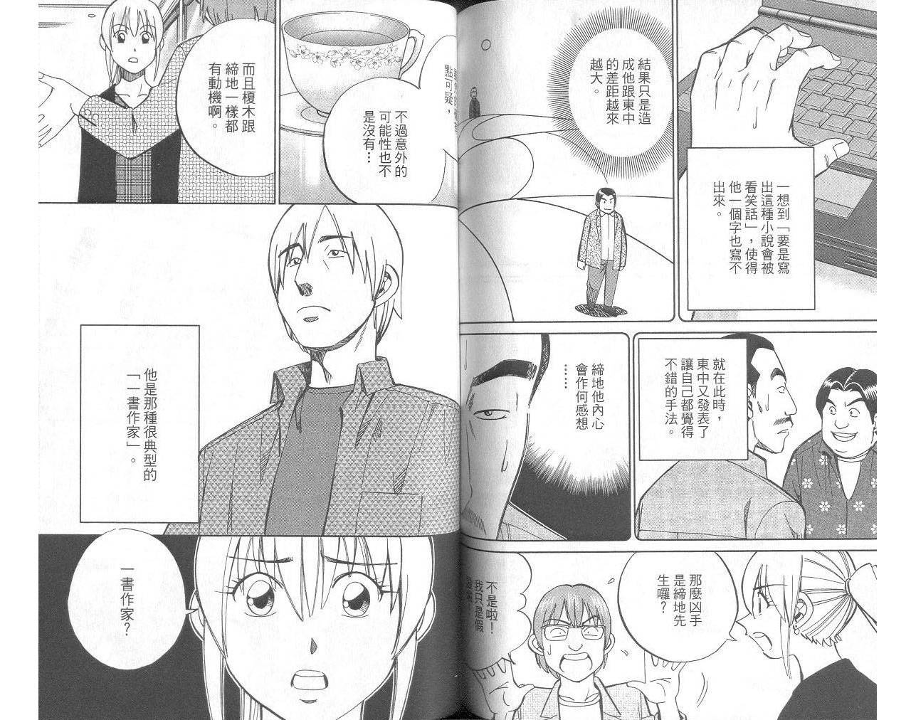 神通小侦探QED韩漫全集-第33卷无删减无遮挡章节图片 
