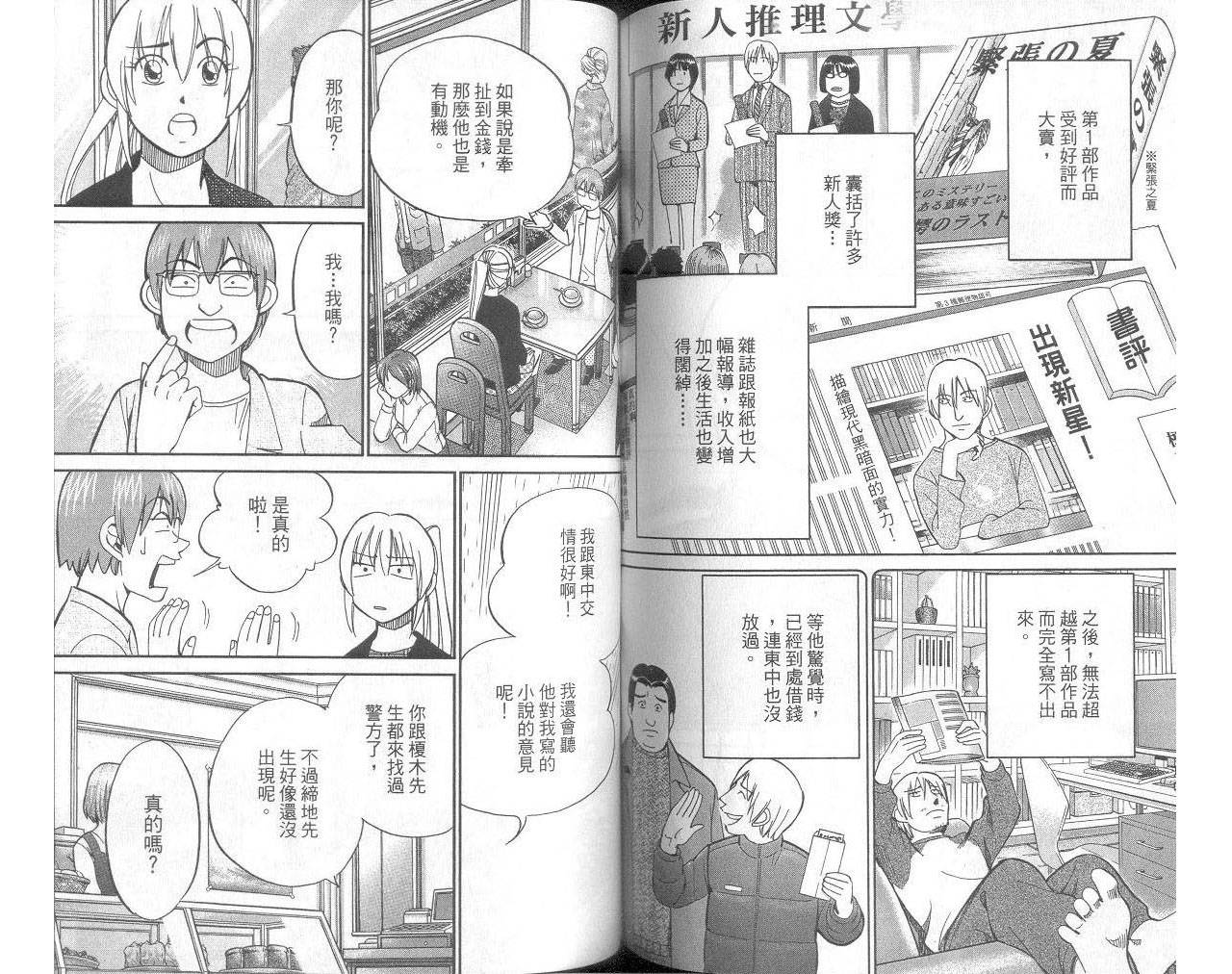 神通小侦探QED韩漫全集-第33卷无删减无遮挡章节图片 