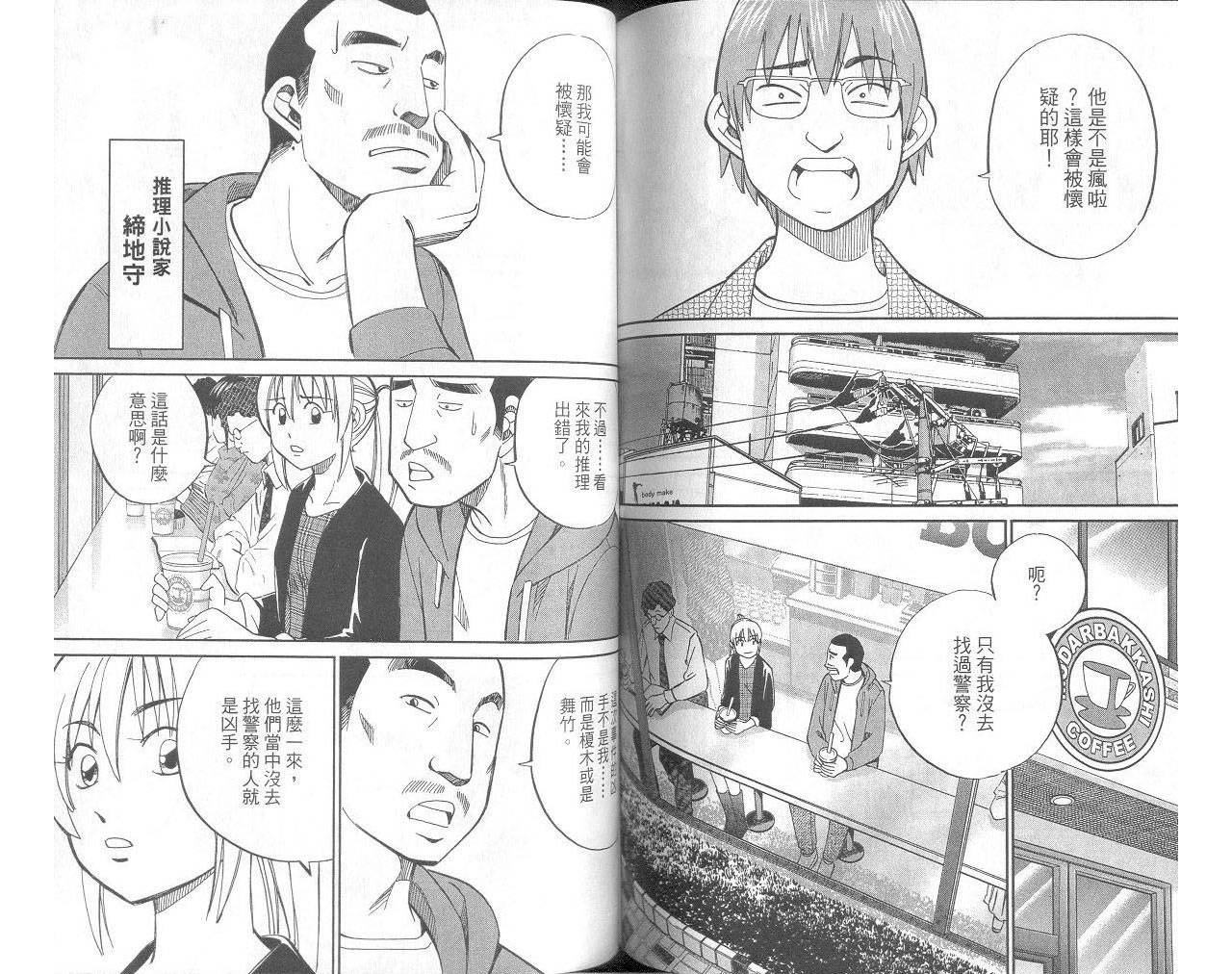 神通小侦探QED韩漫全集-第33卷无删减无遮挡章节图片 