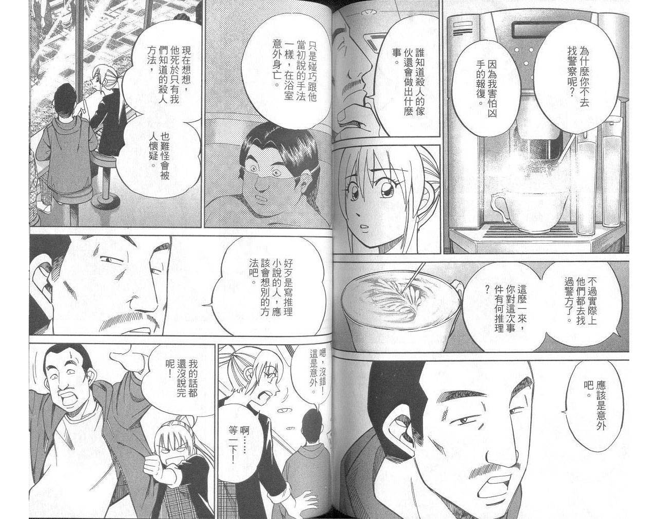 神通小侦探QED韩漫全集-第33卷无删减无遮挡章节图片 