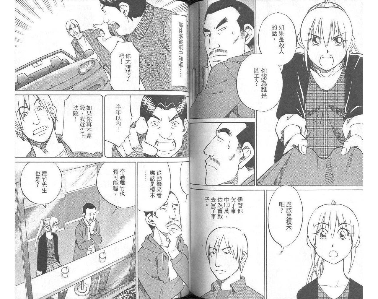 神通小侦探QED韩漫全集-第33卷无删减无遮挡章节图片 