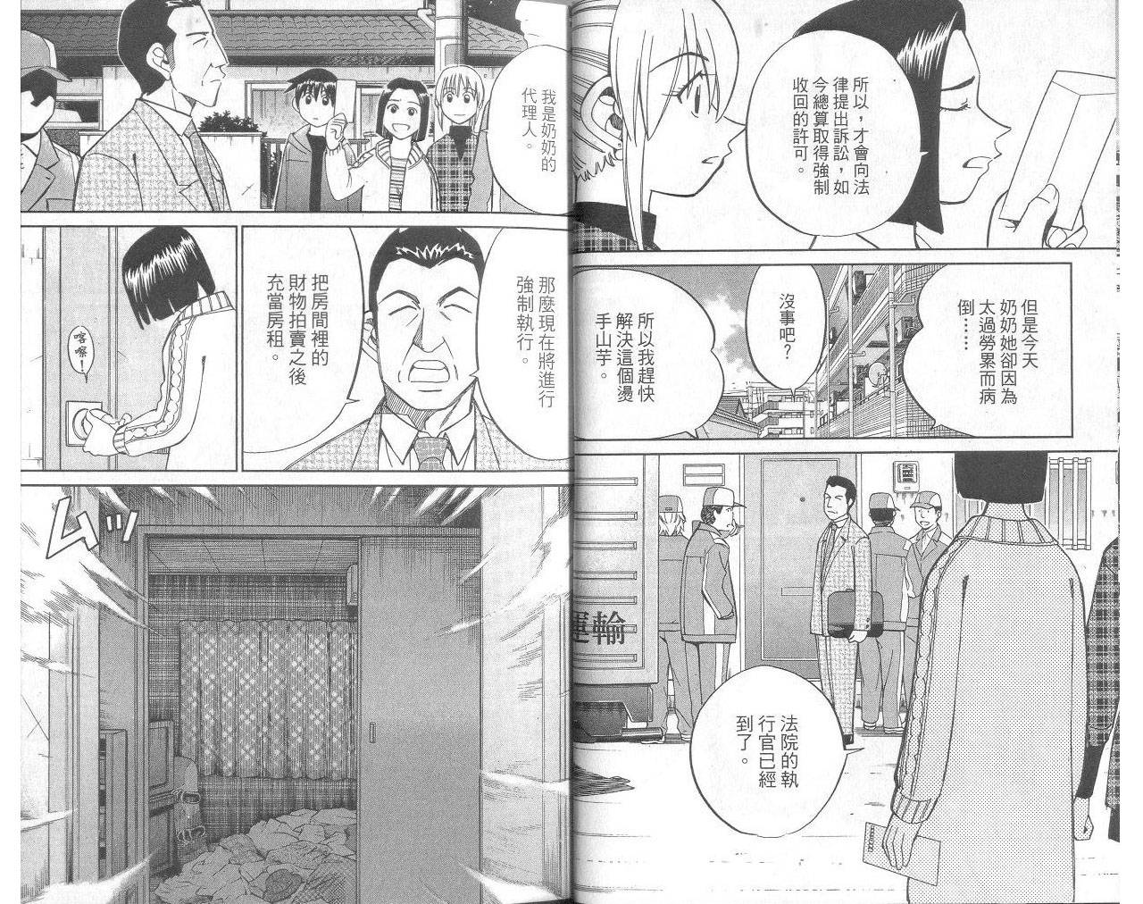 神通小侦探QED韩漫全集-第33卷无删减无遮挡章节图片 