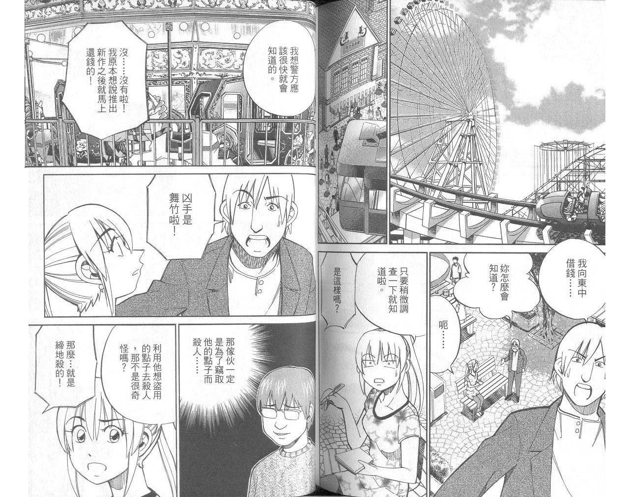 神通小侦探QED韩漫全集-第33卷无删减无遮挡章节图片 