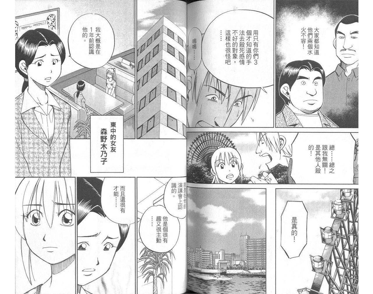 神通小侦探QED韩漫全集-第33卷无删减无遮挡章节图片 