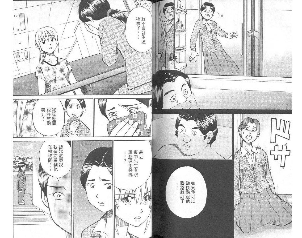 神通小侦探QED韩漫全集-第33卷无删减无遮挡章节图片 