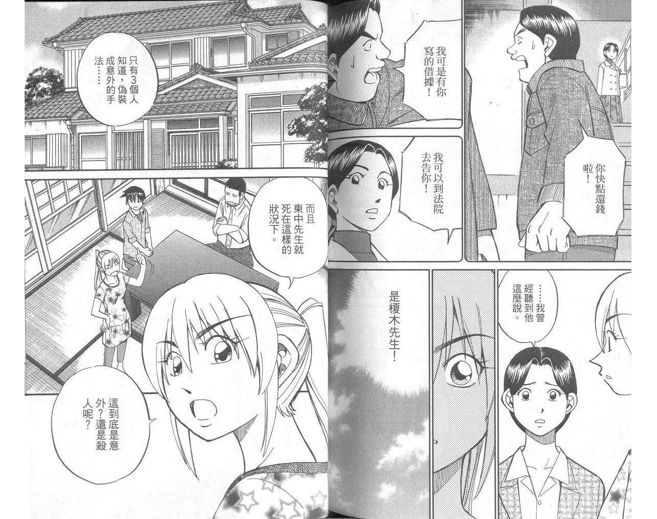 神通小侦探QED韩漫全集-第33卷无删减无遮挡章节图片 