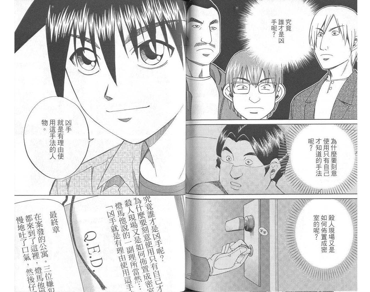 神通小侦探QED韩漫全集-第33卷无删减无遮挡章节图片 