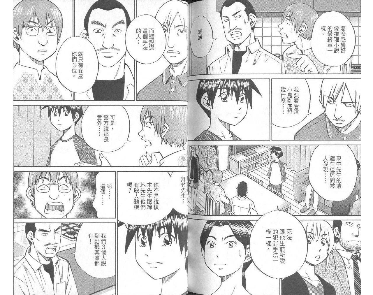 神通小侦探QED韩漫全集-第33卷无删减无遮挡章节图片 