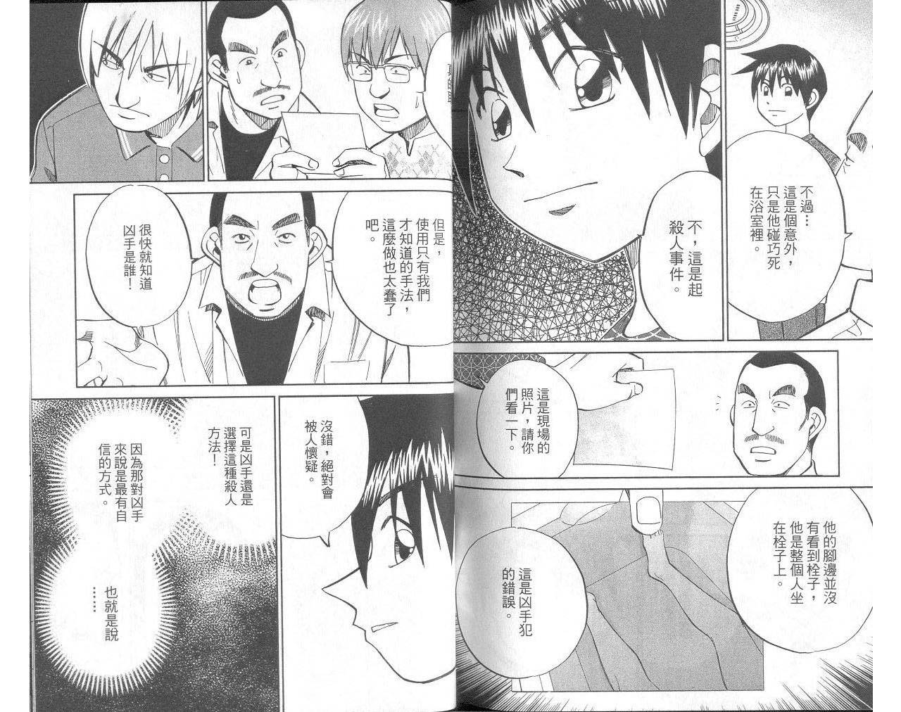 神通小侦探QED韩漫全集-第33卷无删减无遮挡章节图片 