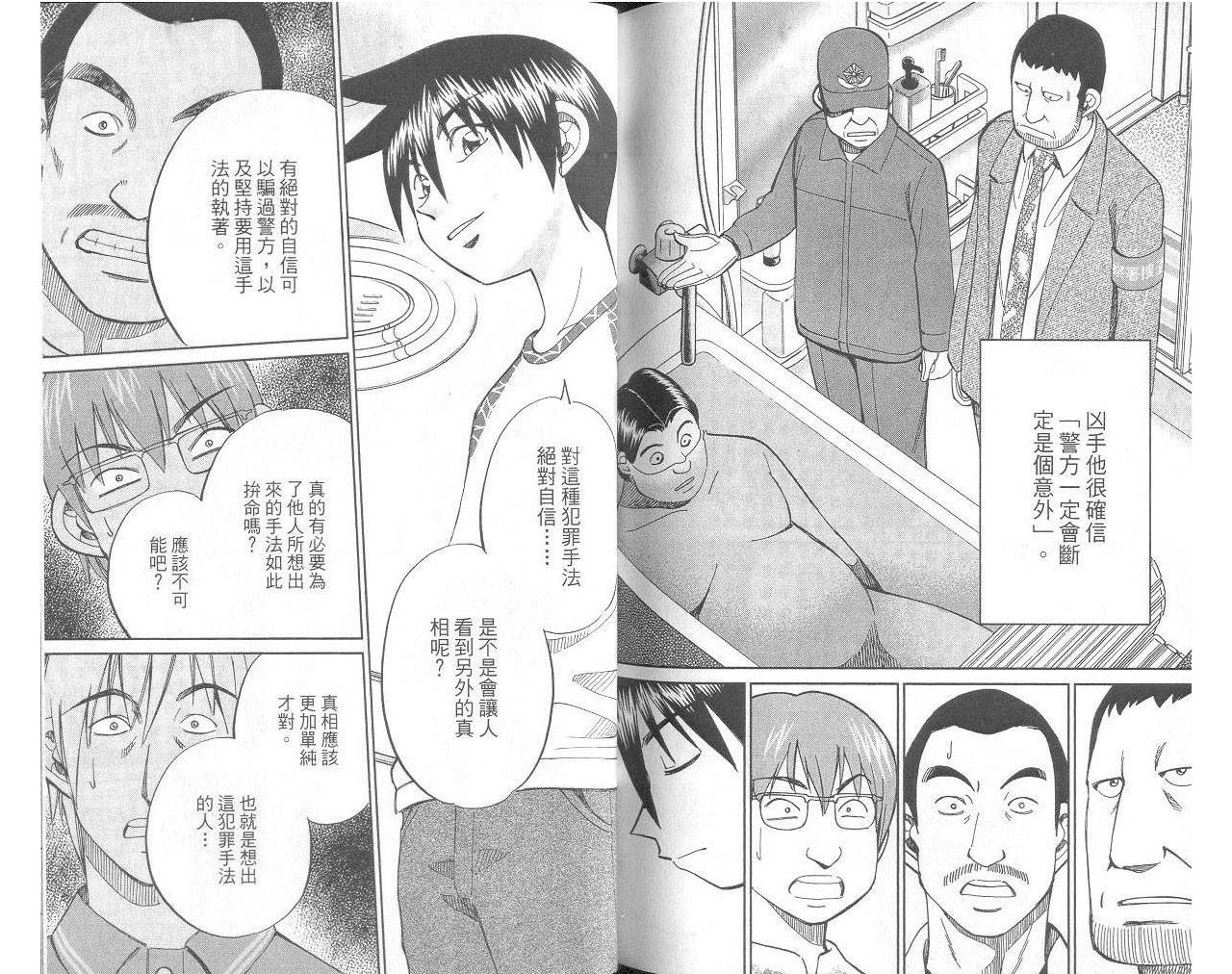 神通小侦探QED韩漫全集-第33卷无删减无遮挡章节图片 