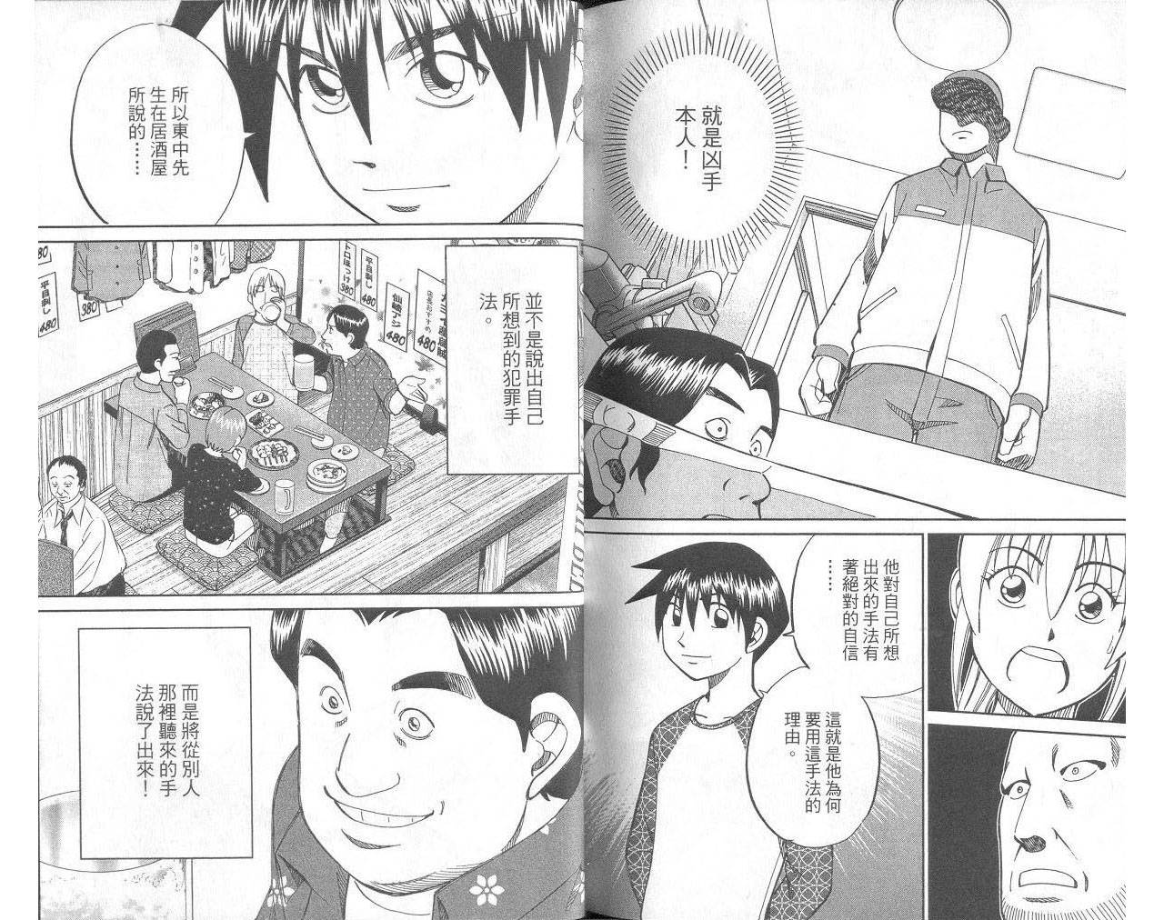 神通小侦探QED韩漫全集-第33卷无删减无遮挡章节图片 