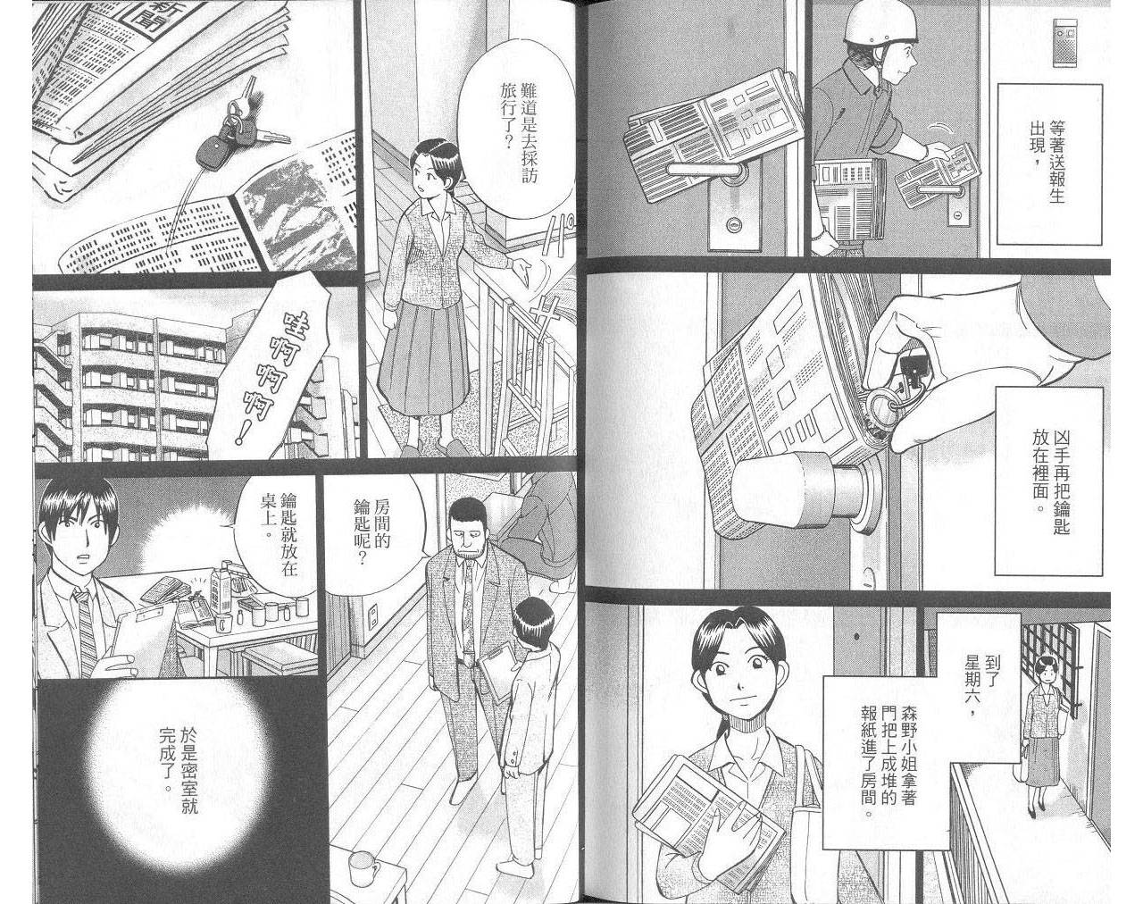 神通小侦探QED韩漫全集-第33卷无删减无遮挡章节图片 