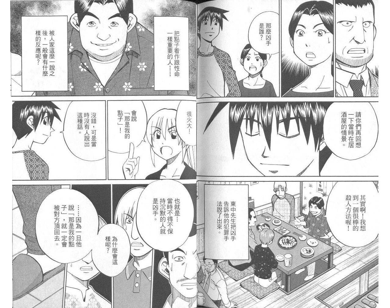 神通小侦探QED韩漫全集-第33卷无删减无遮挡章节图片 