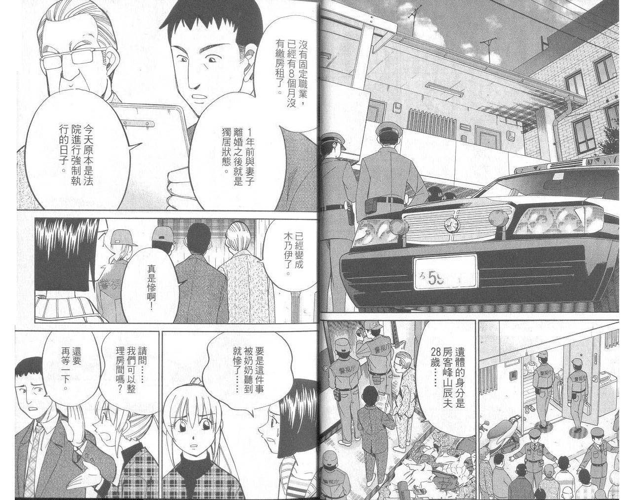 神通小侦探QED韩漫全集-第33卷无删减无遮挡章节图片 