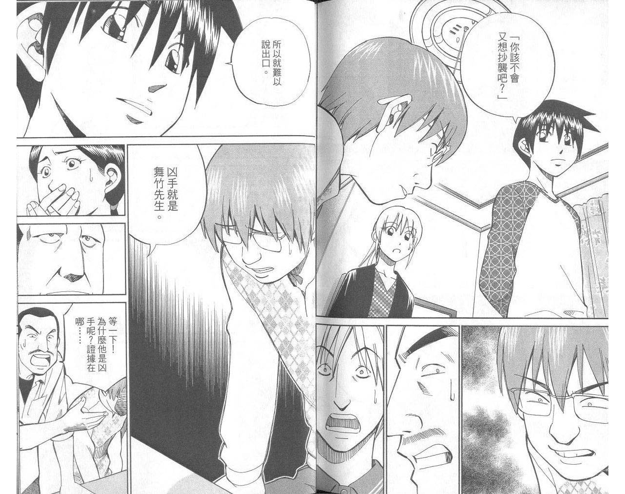 神通小侦探QED韩漫全集-第33卷无删减无遮挡章节图片 