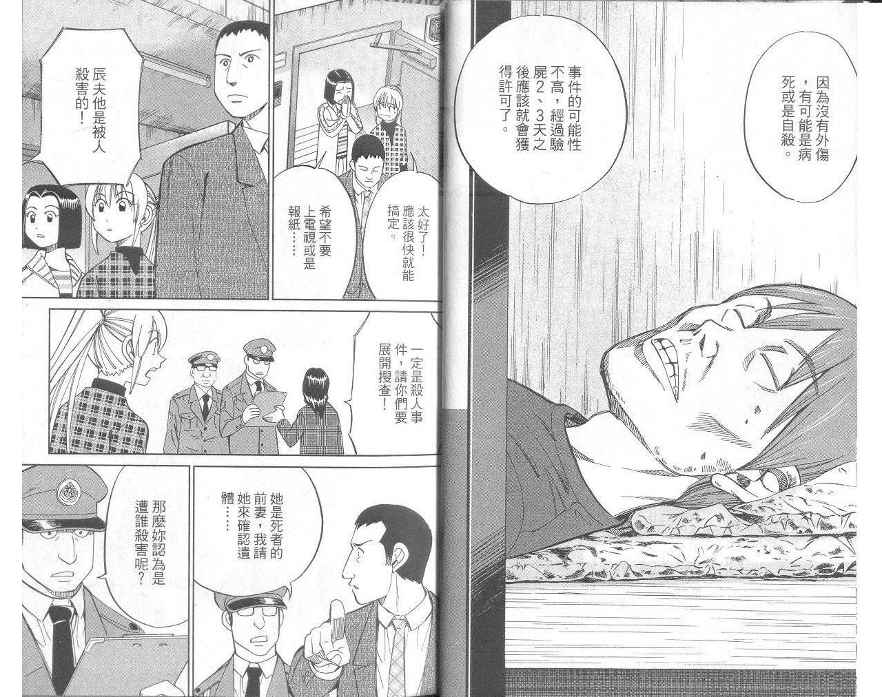 神通小侦探QED韩漫全集-第33卷无删减无遮挡章节图片 