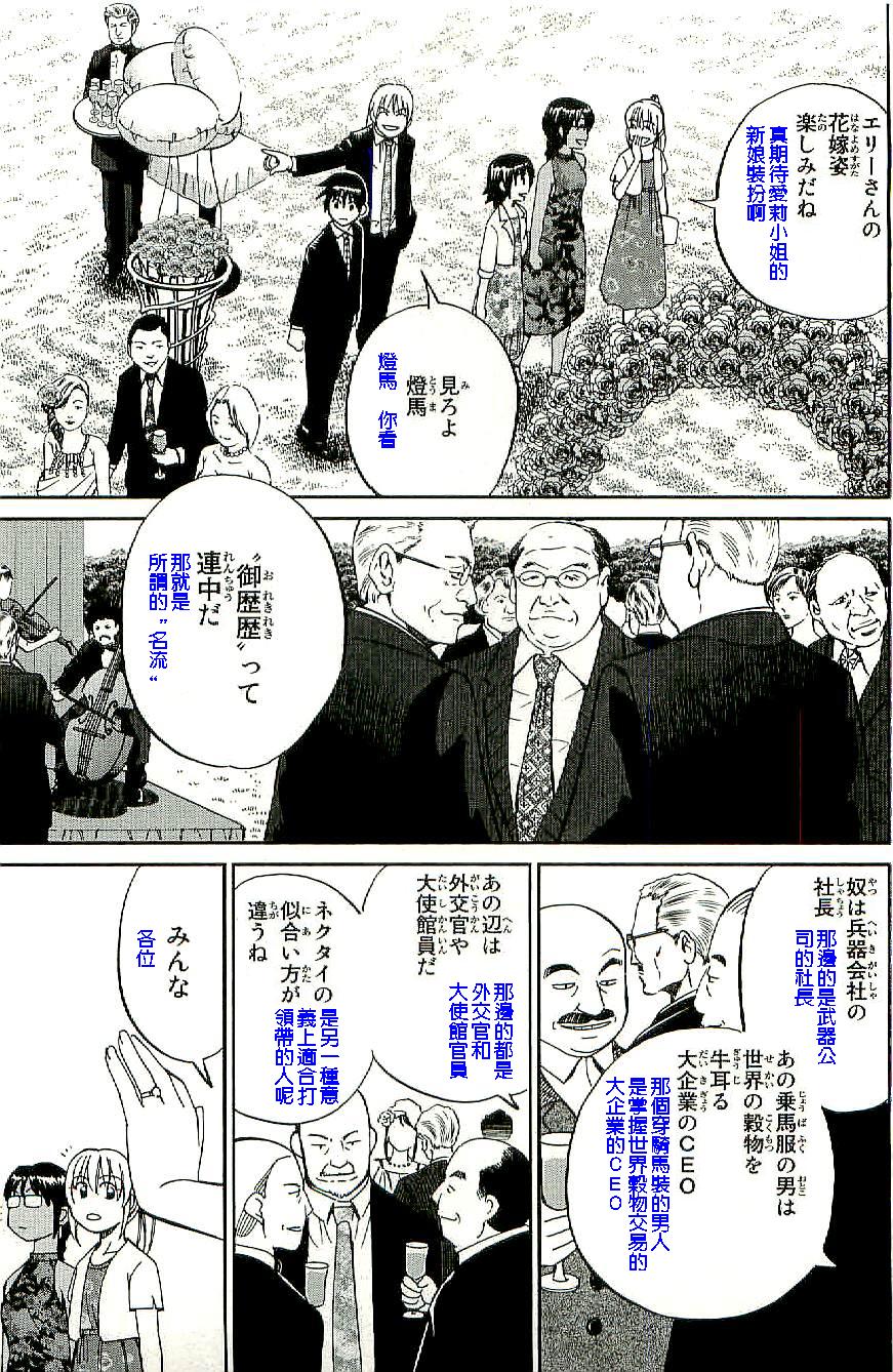 神通小侦探QED韩漫全集-第34卷b无删减无遮挡章节图片 