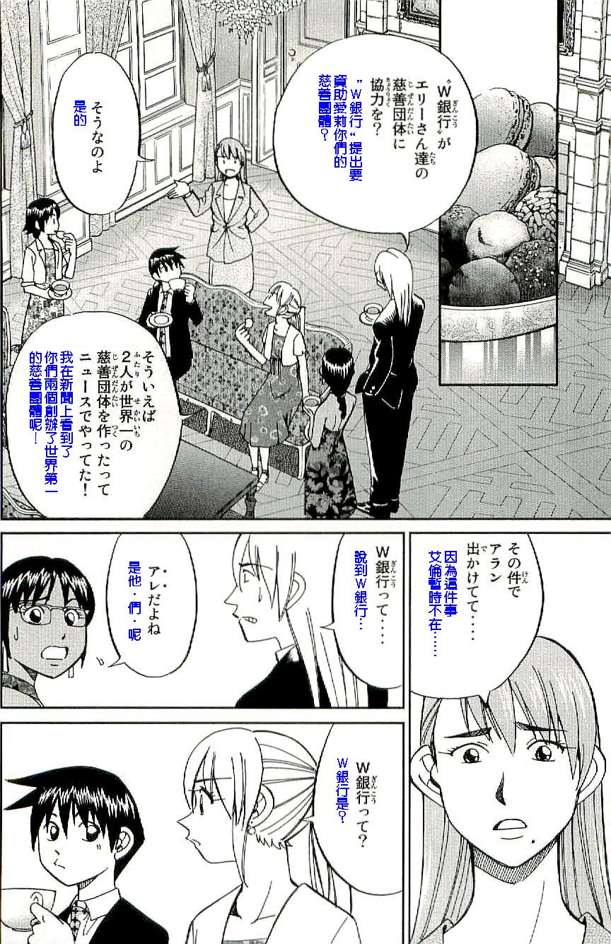 神通小侦探QED韩漫全集-第34卷b无删减无遮挡章节图片 