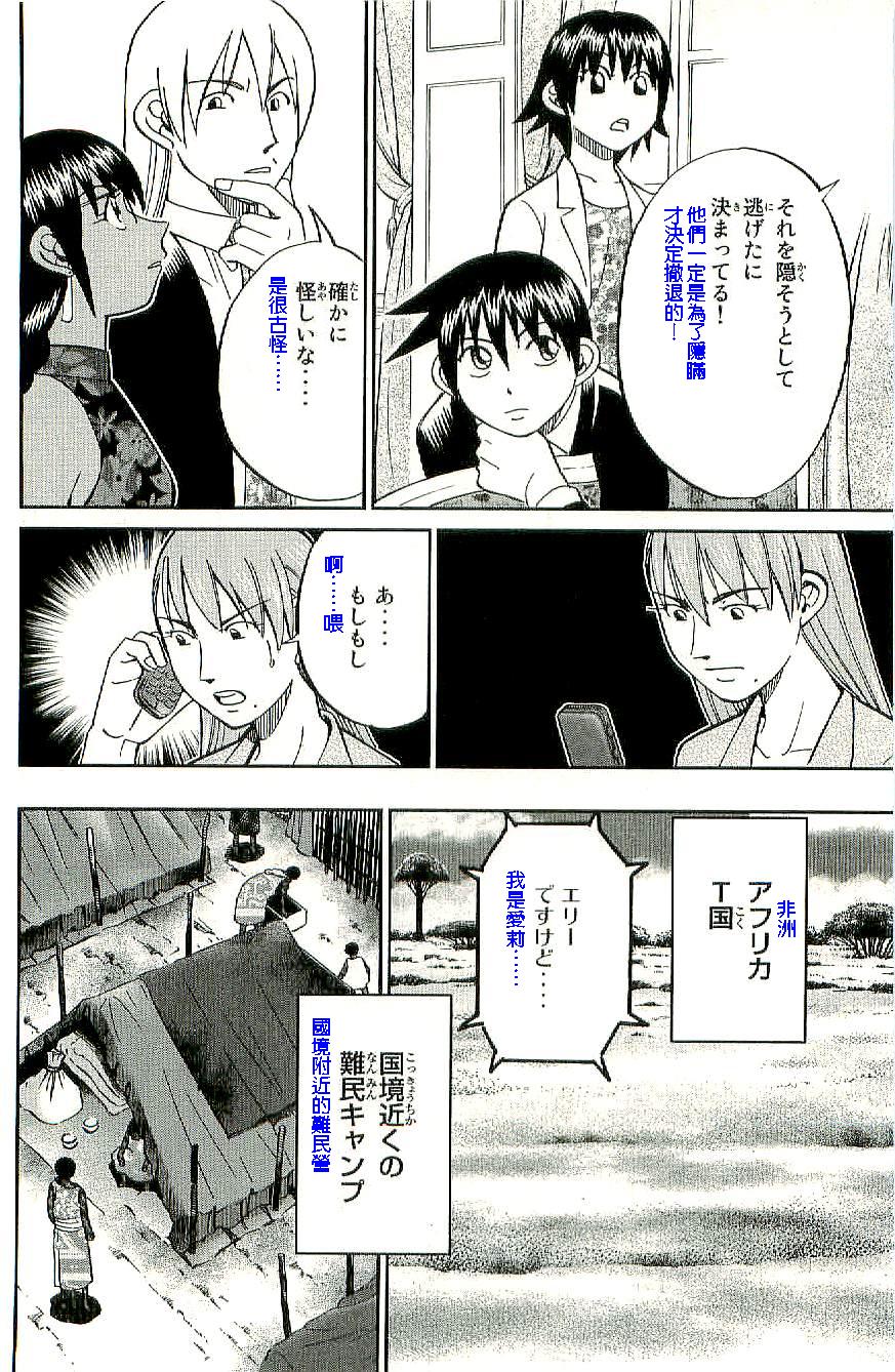 神通小侦探QED韩漫全集-第34卷b无删减无遮挡章节图片 