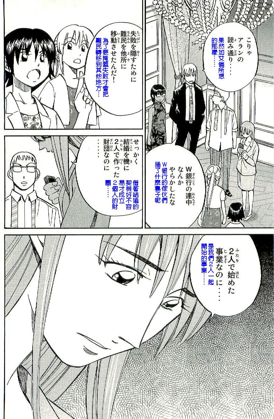 神通小侦探QED韩漫全集-第34卷b无删减无遮挡章节图片 