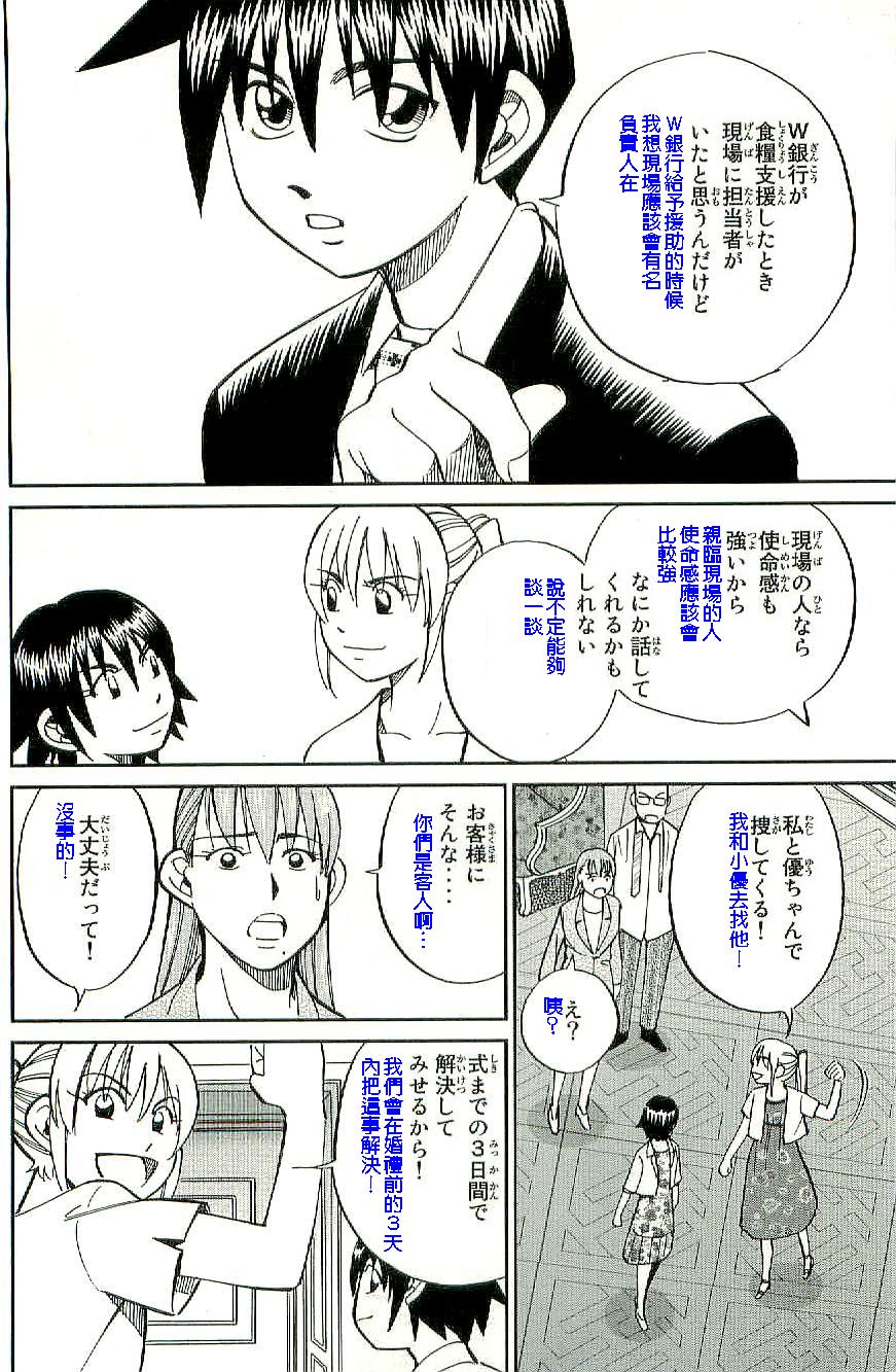 神通小侦探QED韩漫全集-第34卷b无删减无遮挡章节图片 