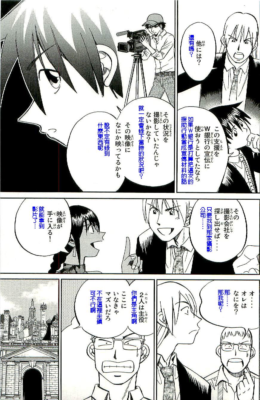 神通小侦探QED韩漫全集-第34卷b无删减无遮挡章节图片 