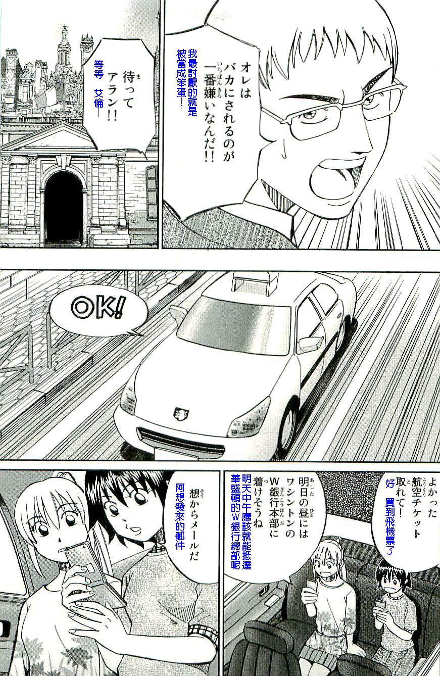 神通小侦探QED韩漫全集-第34卷b无删减无遮挡章节图片 