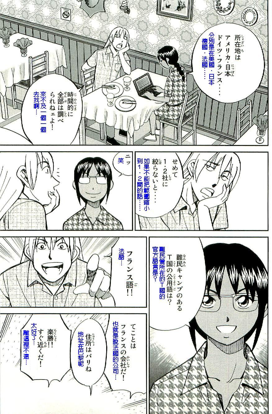 神通小侦探QED韩漫全集-第34卷b无删减无遮挡章节图片 