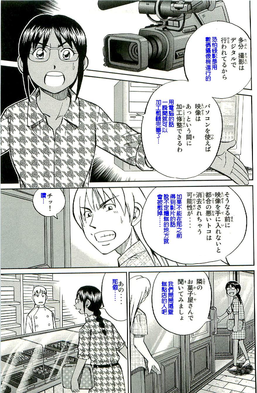 神通小侦探QED韩漫全集-第34卷b无删减无遮挡章节图片 