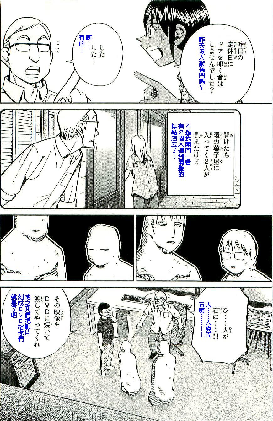 神通小侦探QED韩漫全集-第34卷b无删减无遮挡章节图片 