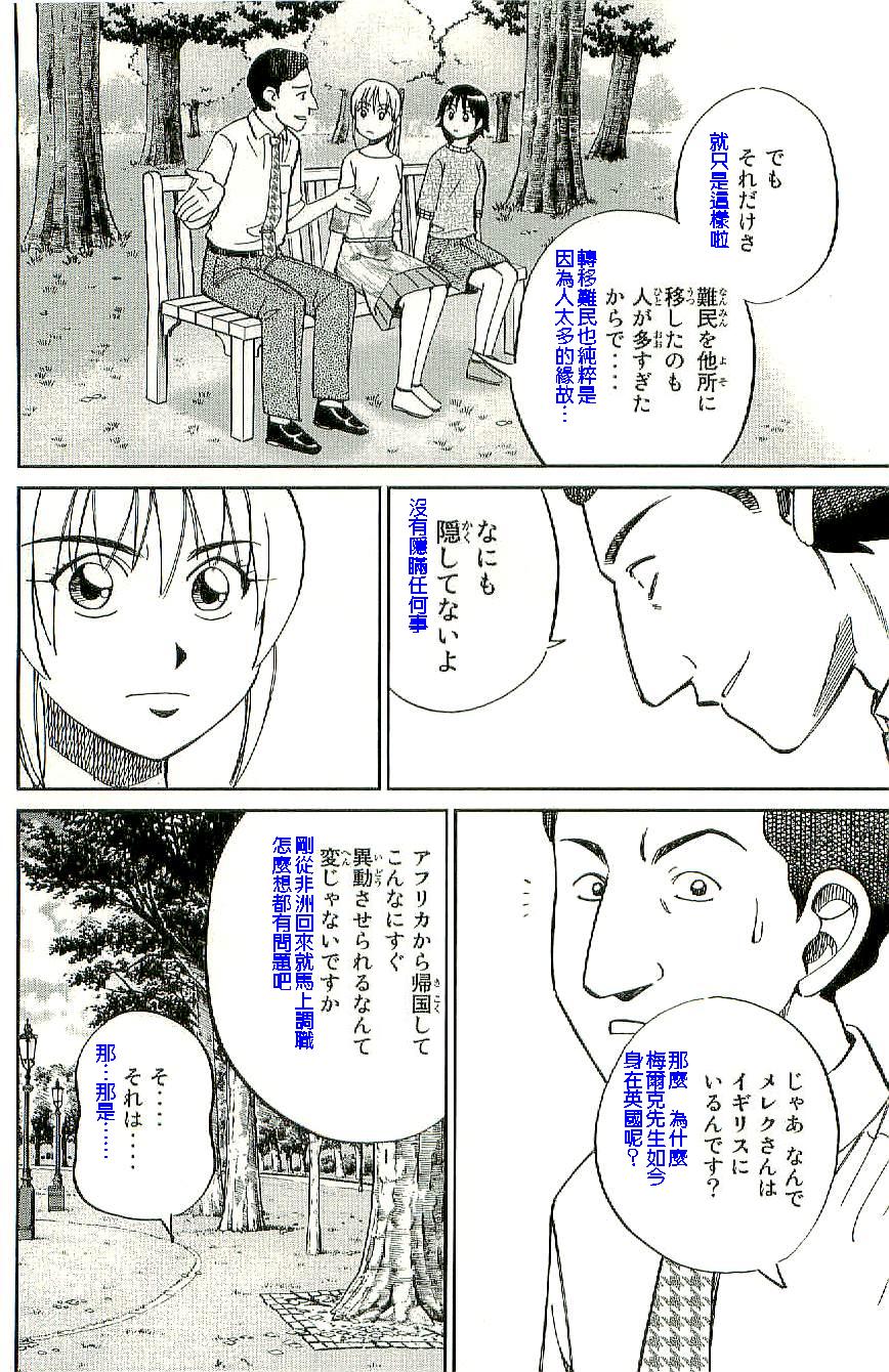神通小侦探QED韩漫全集-第34卷b无删减无遮挡章节图片 